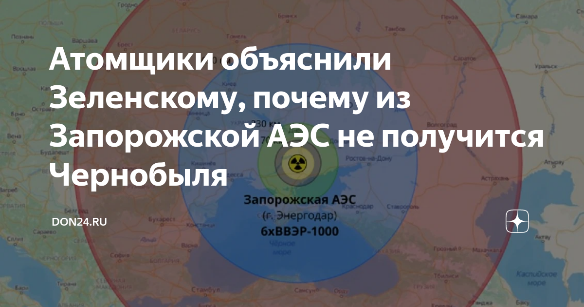 Радиус поражения запорожской аэс. Запорожская АЭС на карте Украины. Радиус поражения АЭС Запорожье. Зона поражения Чернобыльской АЭС. Вероятный радиус поражения Запорожской АЭС.