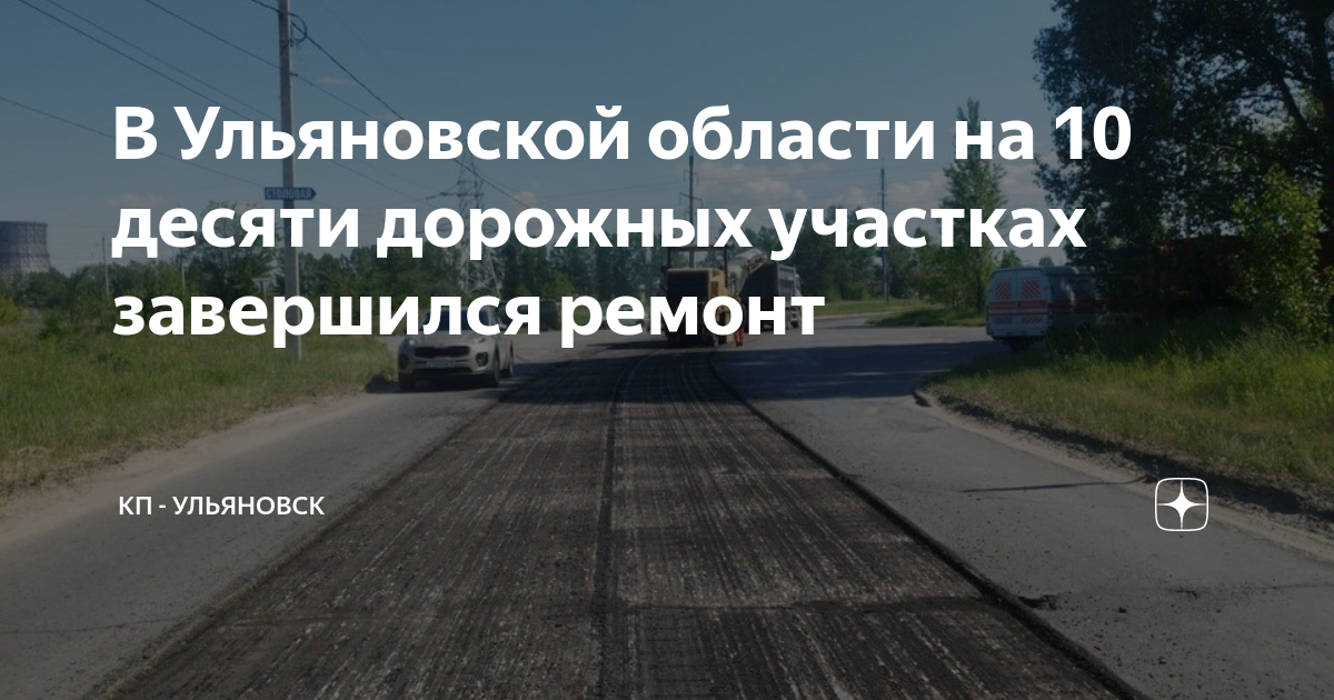 Дорожная карта ульяновской области