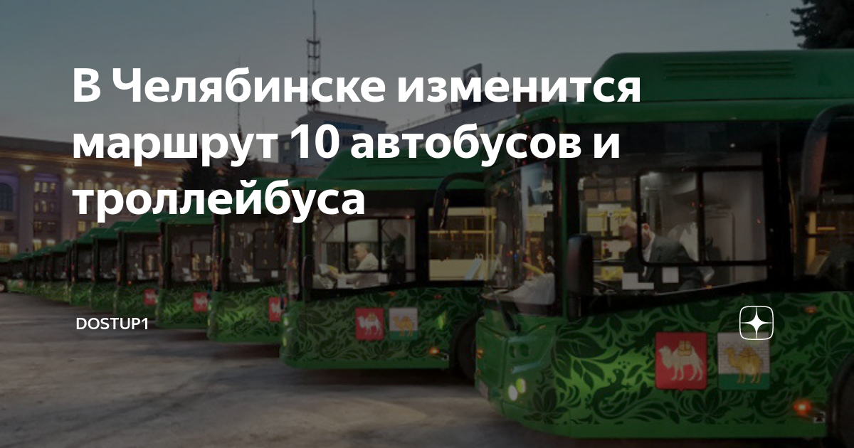 Маршрутка 92 челябинск схема