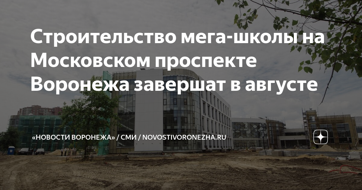 План строительства школ в воронеже