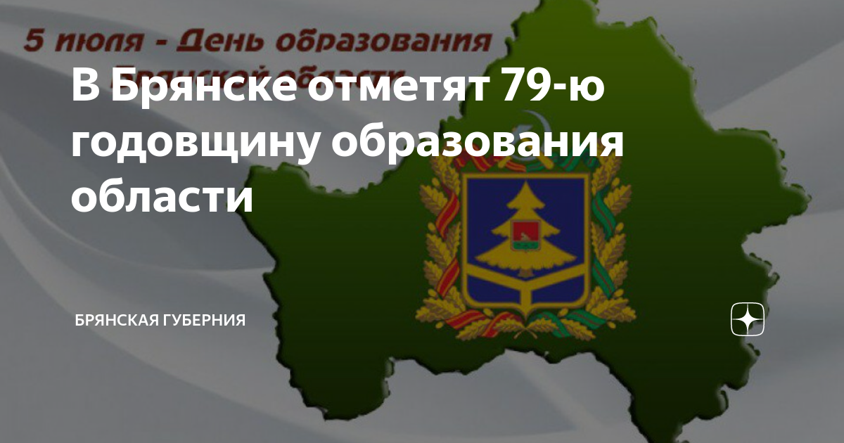 Брянская губерния трансляция