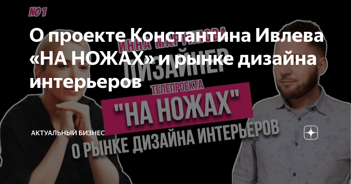 Проект на ножах вся правда