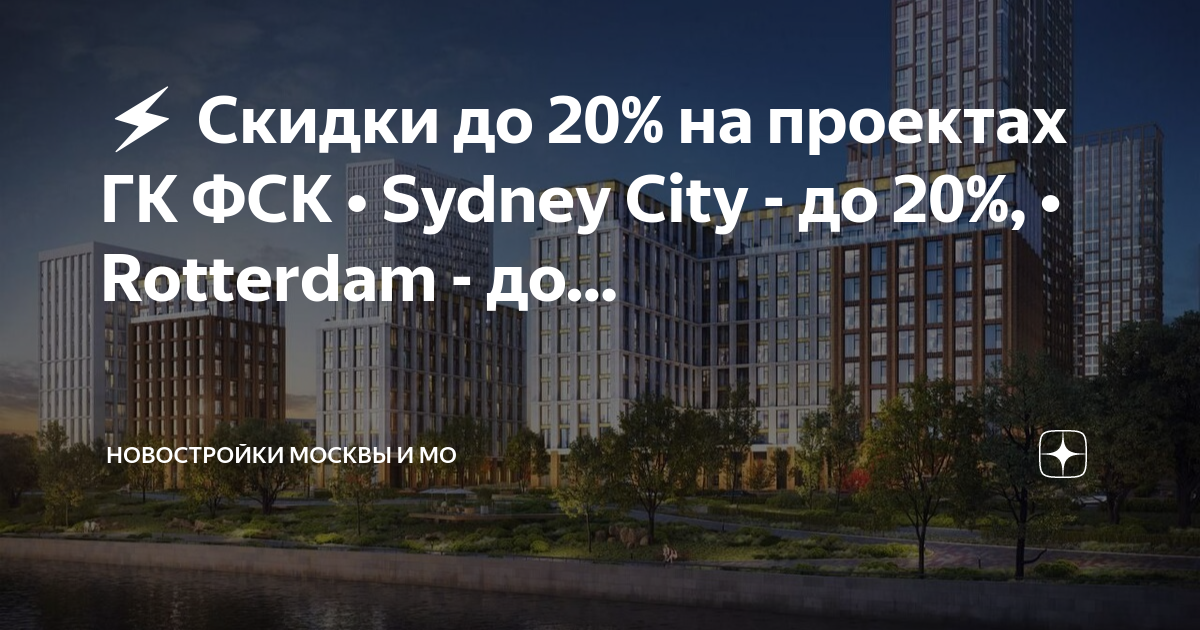 ФСК построит жилой комплекс на северо-западе Москвы за 45 миллиардов рублей - Не