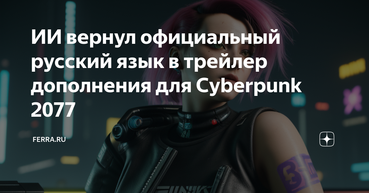 Cyberpunk 2077 план б