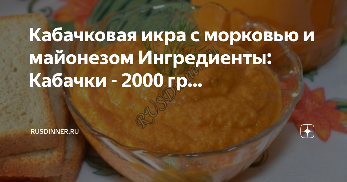 Икра морковная технологическая карта