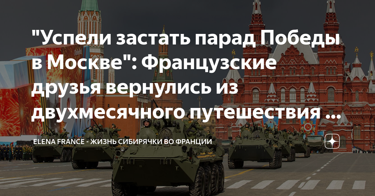 План парада на 9 мая