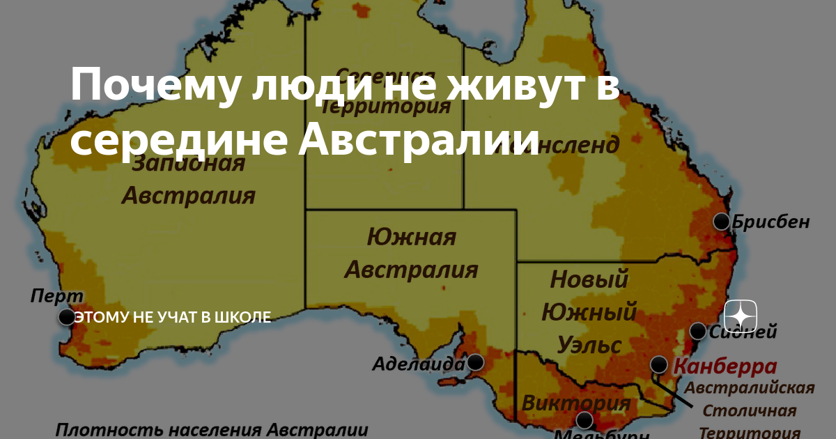 Ответы webmaster-korolev.ru: почему в центре Австралии плотность населения низкая? Задание по географии
