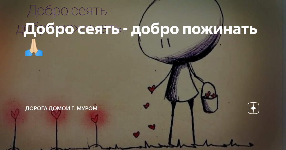 Стихи на конкурс слово доброе посеять