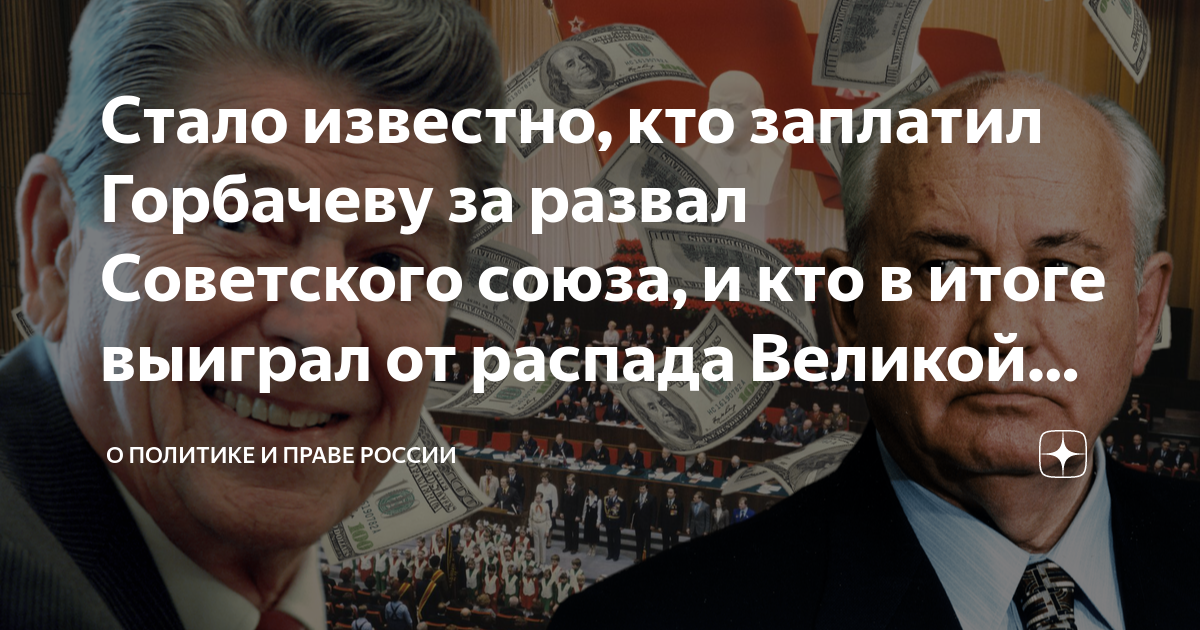 План гувера по развалу советского союза