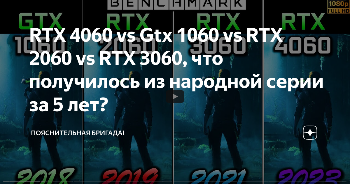 RTX 4060 vs RTX 3060, почему так получилось?, Пояснительная Бригада!