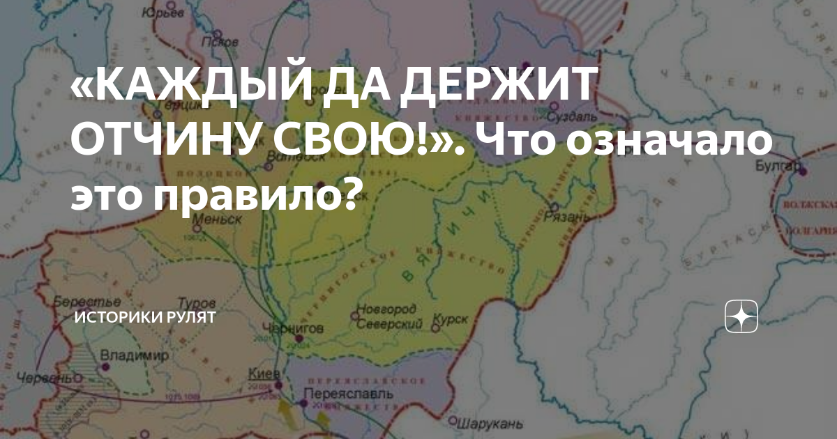 Каждый владеет отчиной своей. Каждый держит отчину свою город