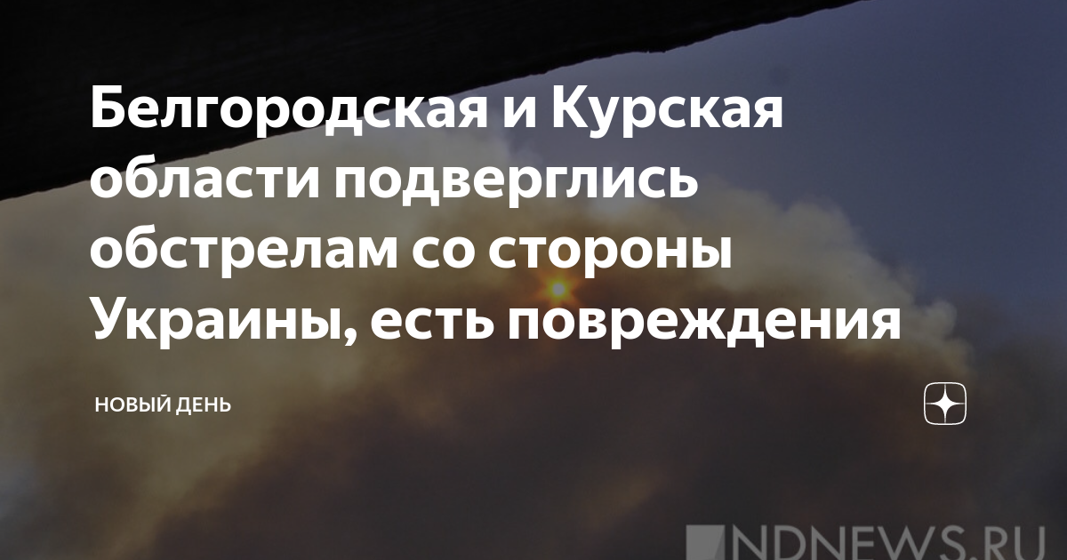 Карта обстрелов белгородской области со стороны украины