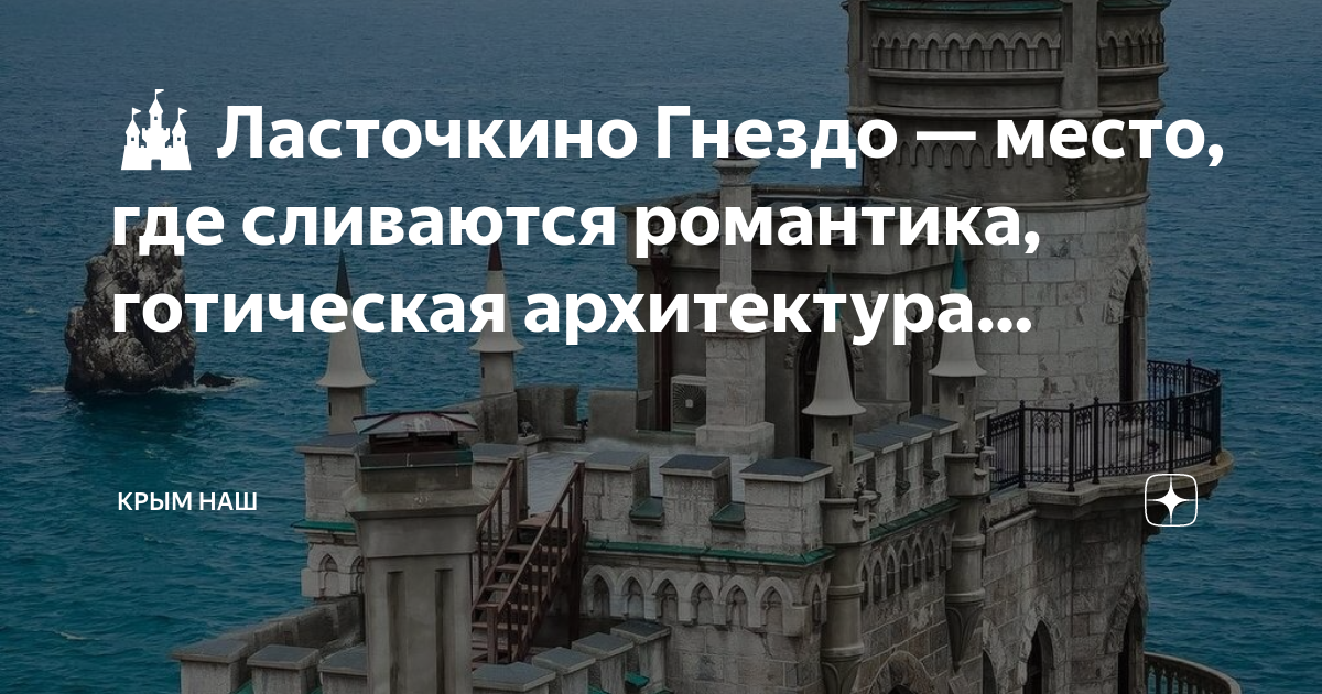 Ласточкино гнездо в крыму где находится в каком городе карта