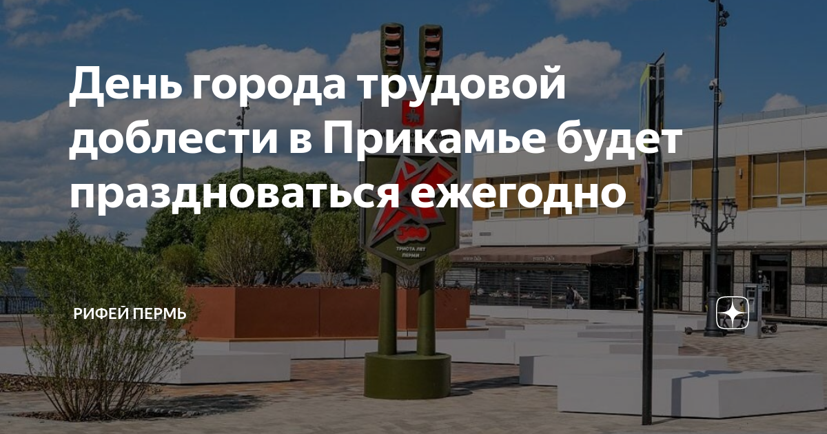 Пермь город трудовой доблести презентация