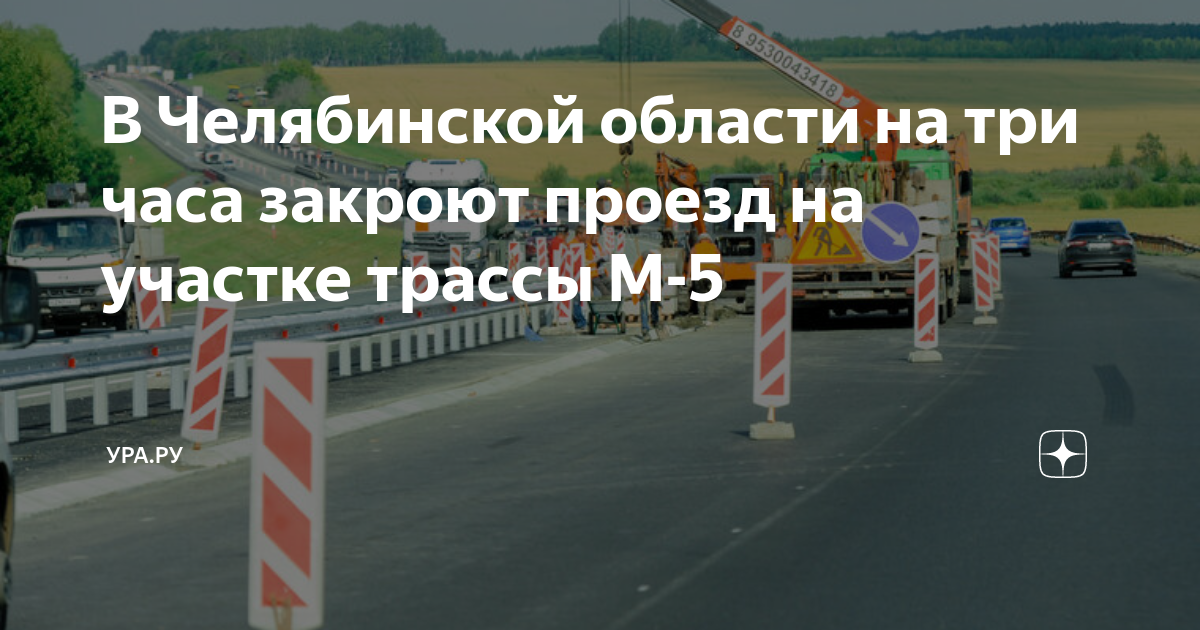 Трасса м5 реконструкция схема