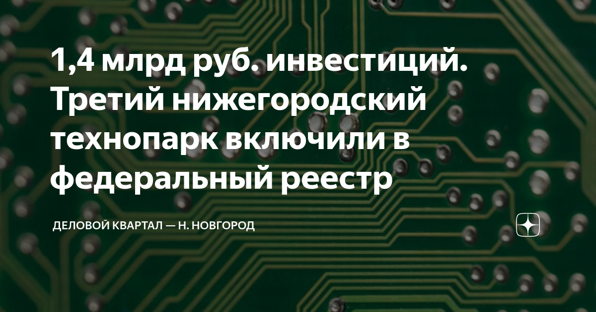 Инвестиционные проекты в н новгороде