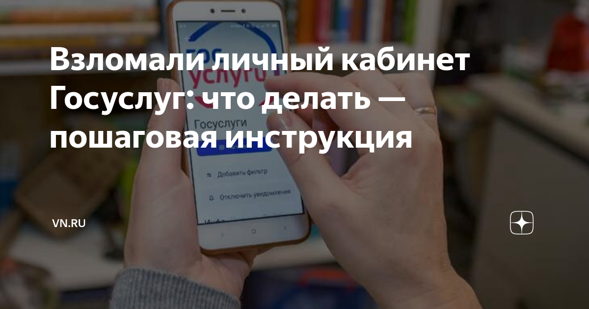 надо ли писать заявление в полицию если взломали госуслуги