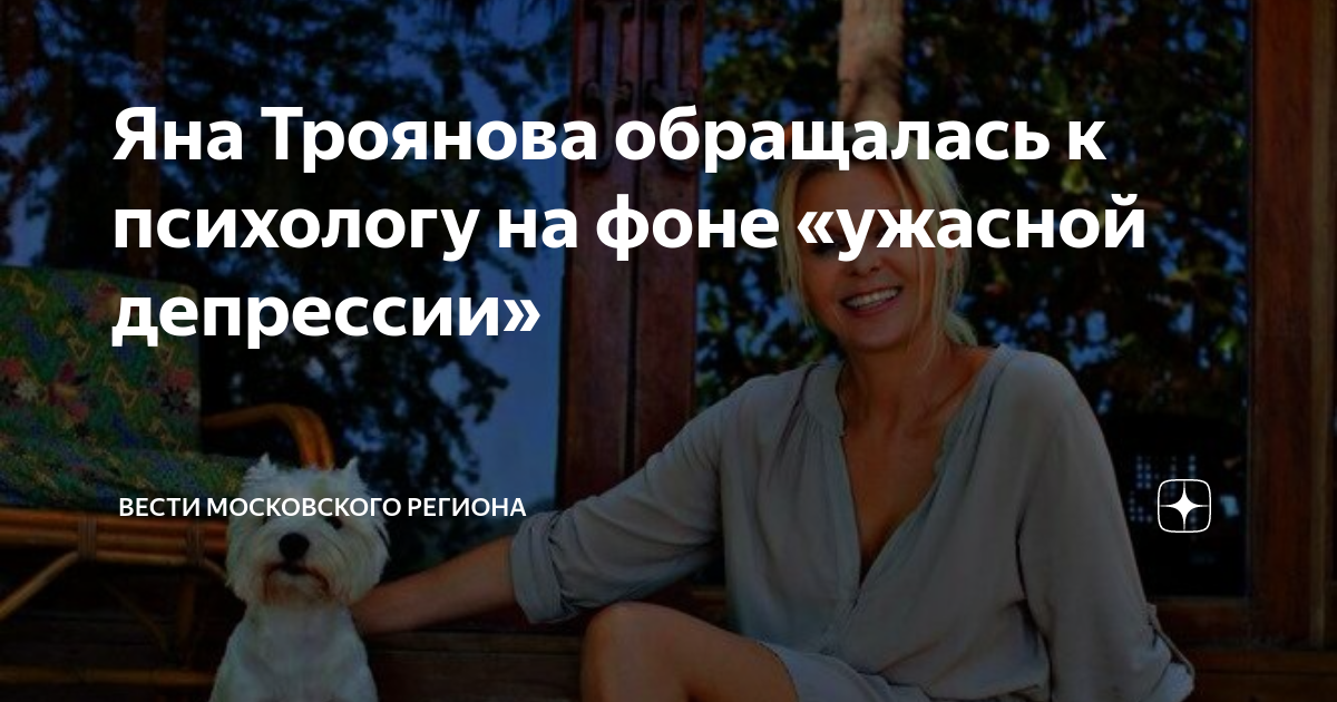 Яна троянова натальная карта