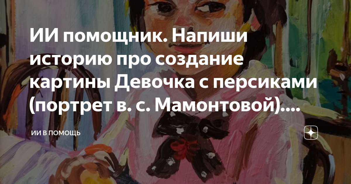 Писанная картина как пишется