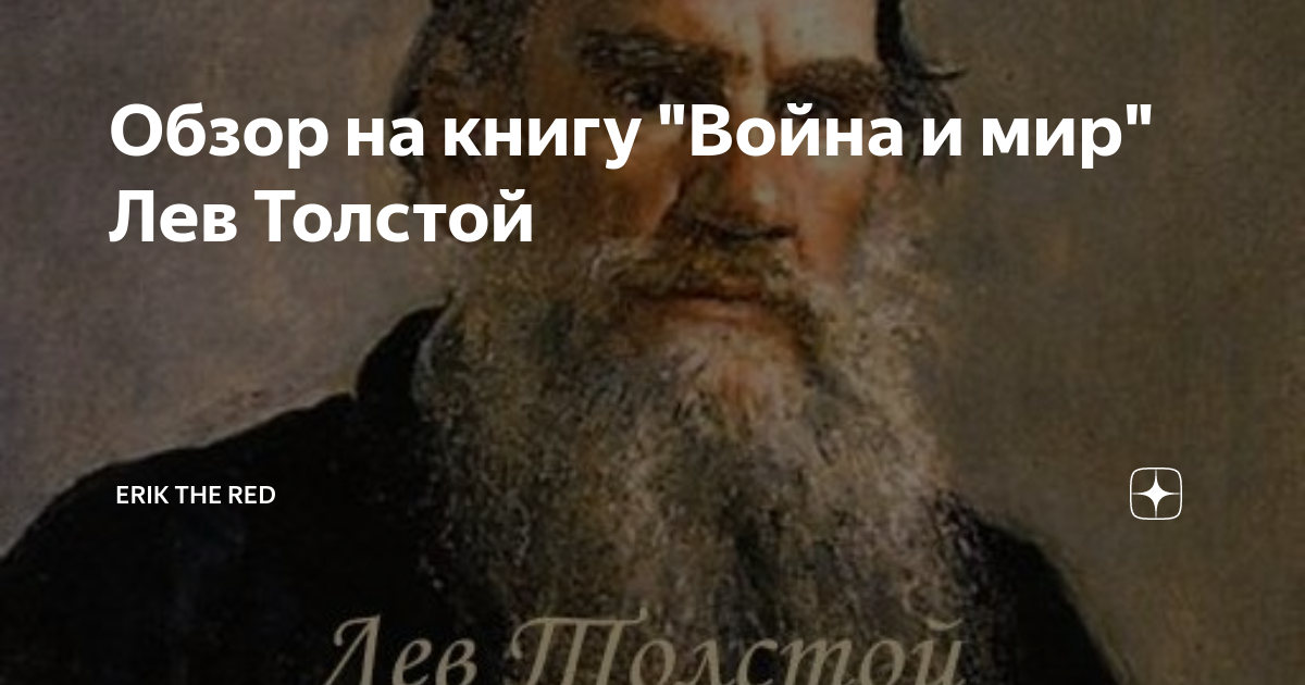 Реализм л н толстого в изображении войны в романе война и мир сочинение