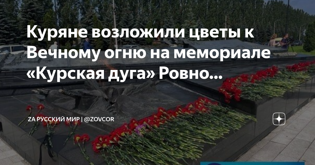 Возложение цветов к вечному огню рисунок