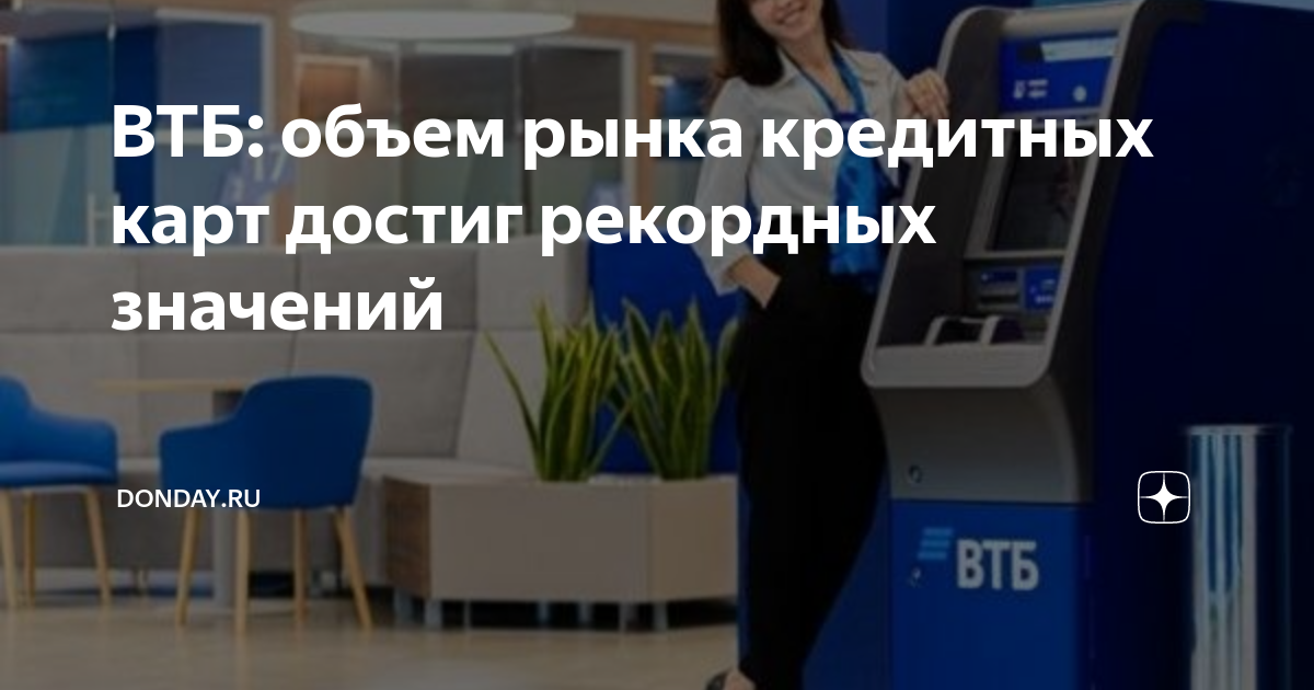 Карта втб не обслуживается что это значит