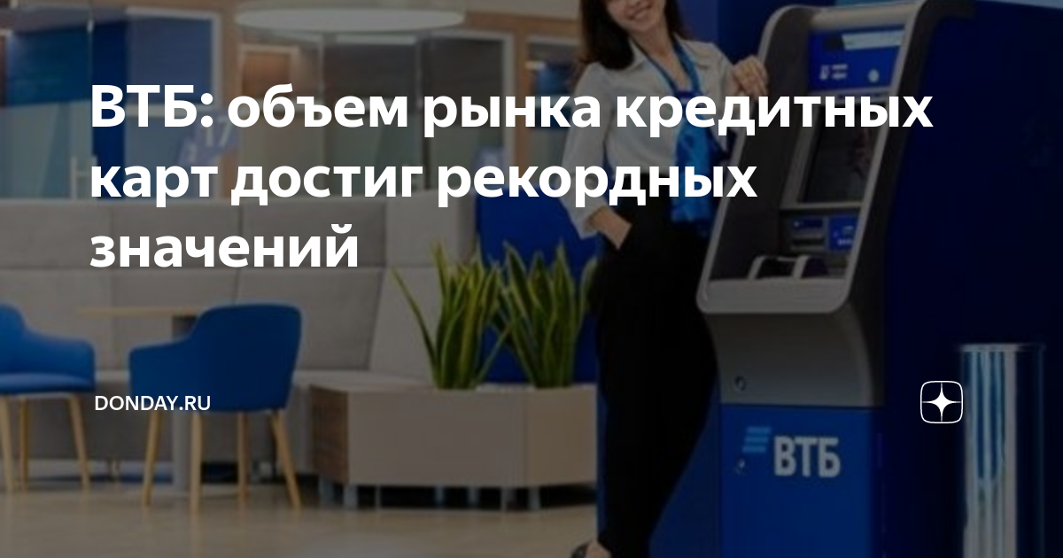 Карта плюс втб что значит