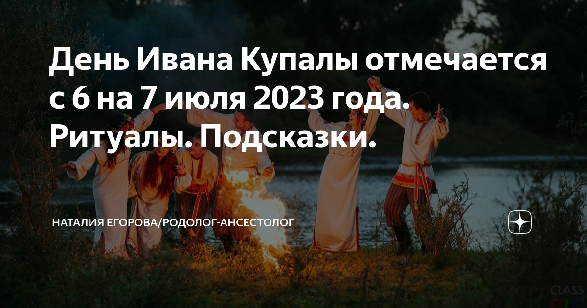 Прыжки через костер на ивана купала. Купала 2023 какого числа. С праздником ивана купала. Купала 2023 какого числа. Ночь счастливых 2020.