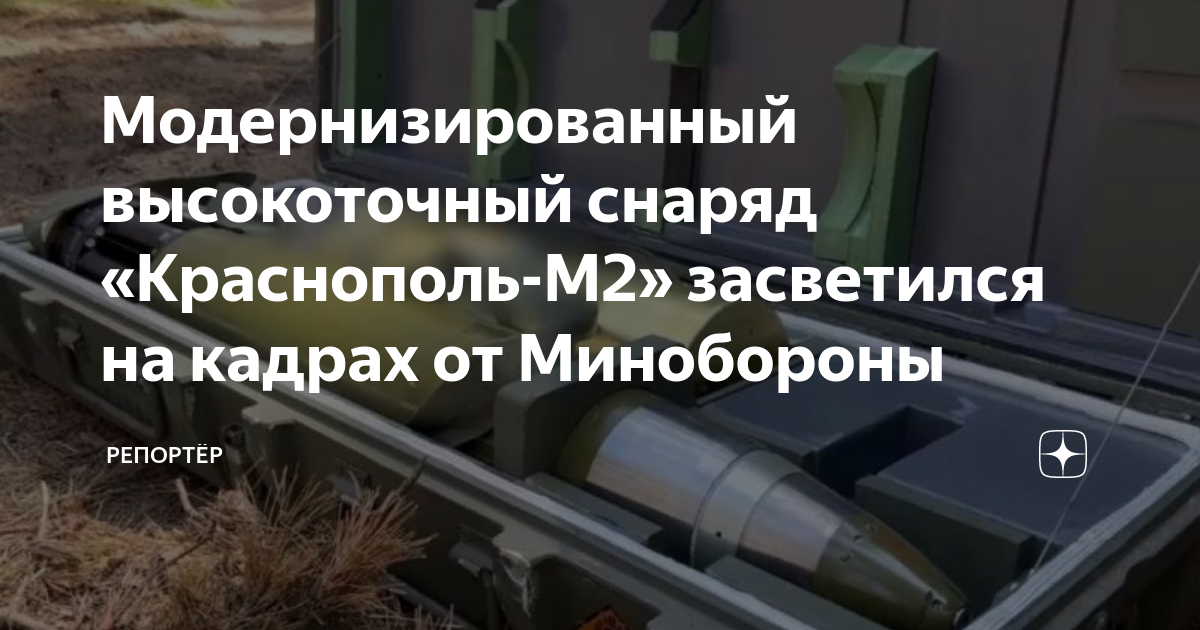 Модернизированный высокоточный снаряд «Краснополь-М2» засветился на ...