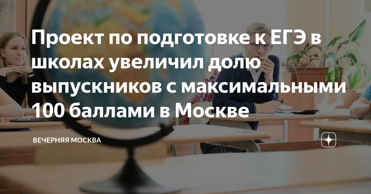 100 баллов на егэ проект