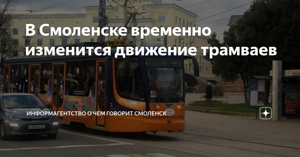 Смоленск маршрутка 38 схема движения