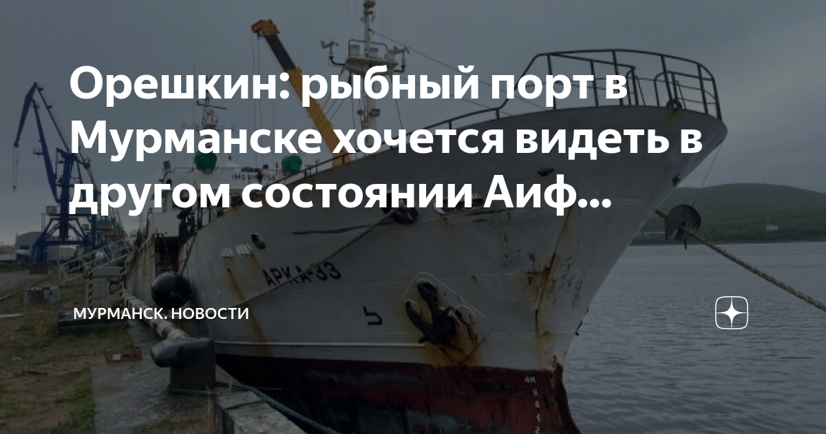 Схема мурманского рыбного порта