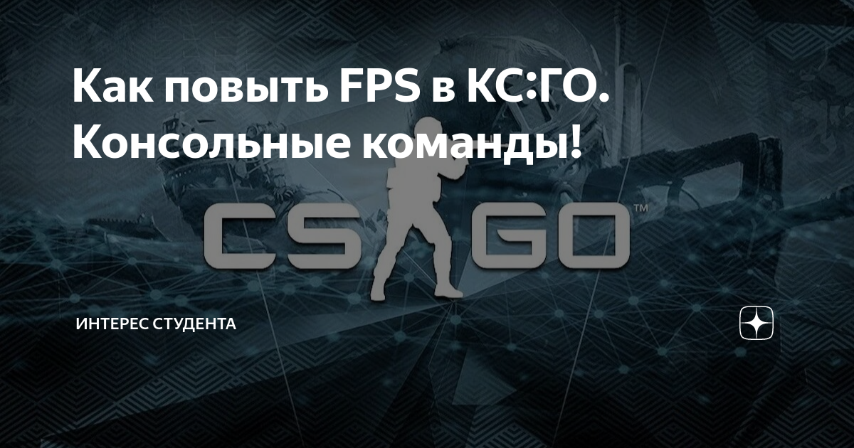 Настройка графики CS2, как получить больше FPS - Hi-Tech artcentrkolibri.ru