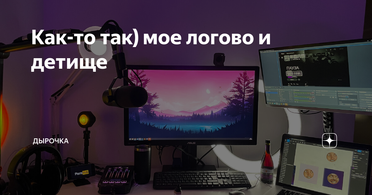 Как-то так) мое логово и детище | Дырочка | Дзен