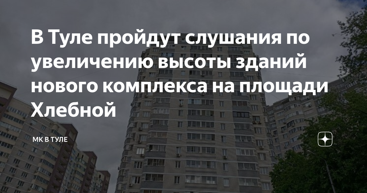 Общественные слушания по проекту строительства