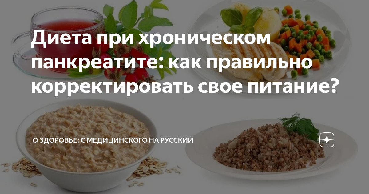 Диета при панкреатите: таблица продуктов +меню