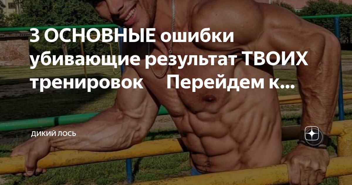 Программа лось