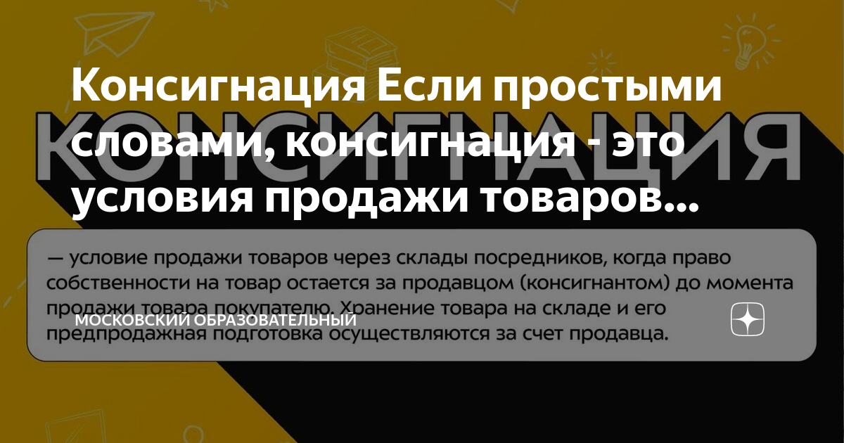 Консигнация это простыми словами. Товары массового спроса. Консигнационный склад это. Консигнация схема. Консигнация является разновидностью.
