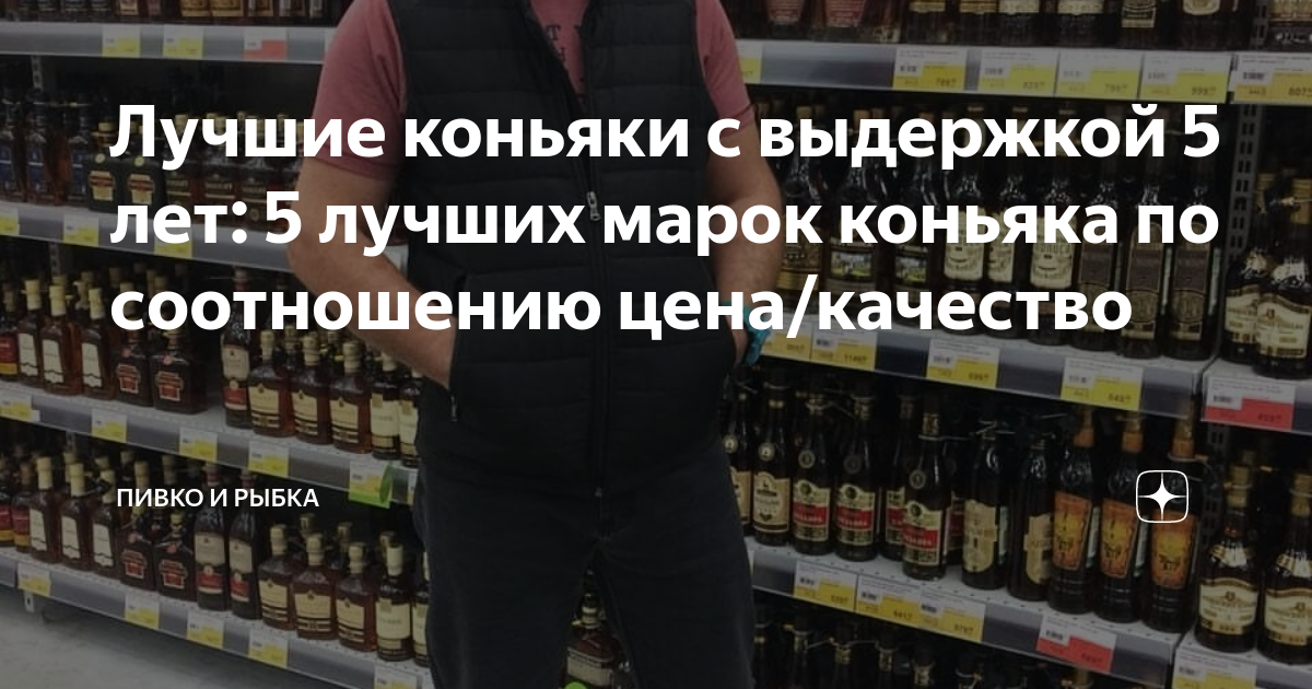 Лучшие коньяки с выдержкой 5 лет: 5 лучших марок коньяка по соотношению ...