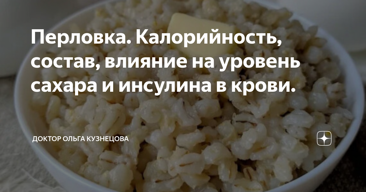 Сколько калорий в перловой. Перловая крупа Селяночка БЖУ. Перловка в граммах. Калорийность перловки и овса. Перловая калорийность на 100.