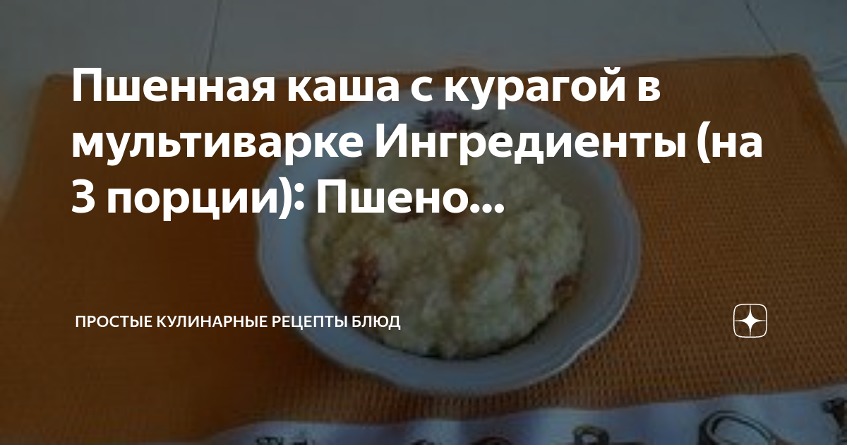 Каша пшенная на молоке в мультиварке пропорции рецепт с пошаговым фото