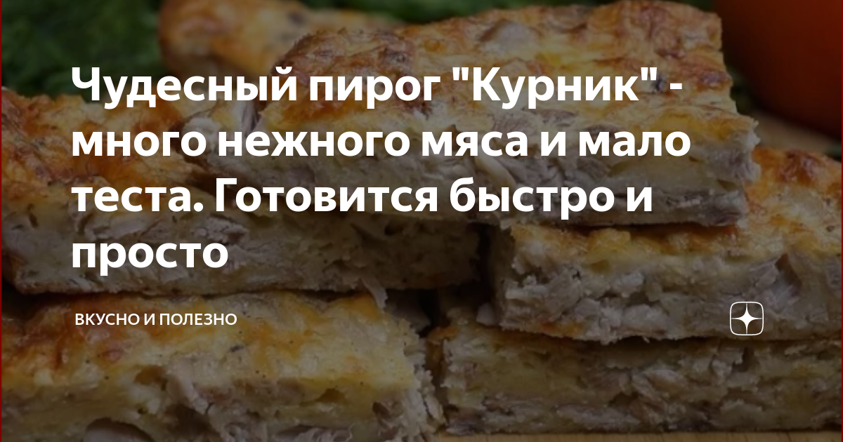 Рецепт теста для курника