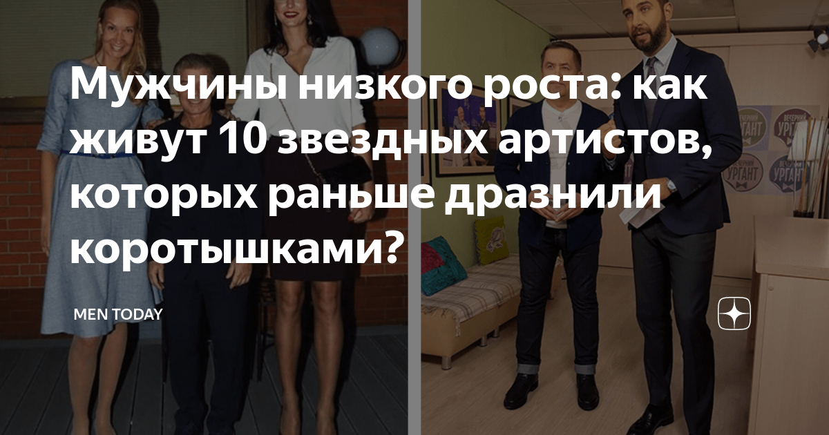 что делать если у парня низкий рост
