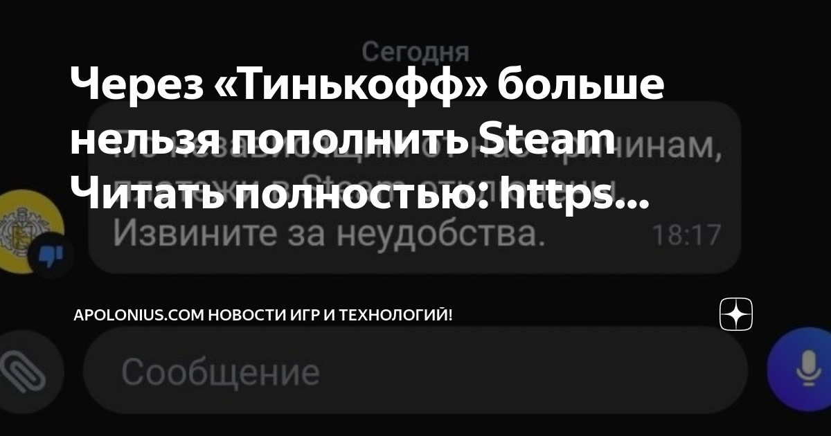 Пополнение стим через тинькофф. Пополнение Steam через тинькофф. Пополнить стим с тинькофф. Пополнение стим Казахстан тинькофф. Пополнение на миллион тинькофф.