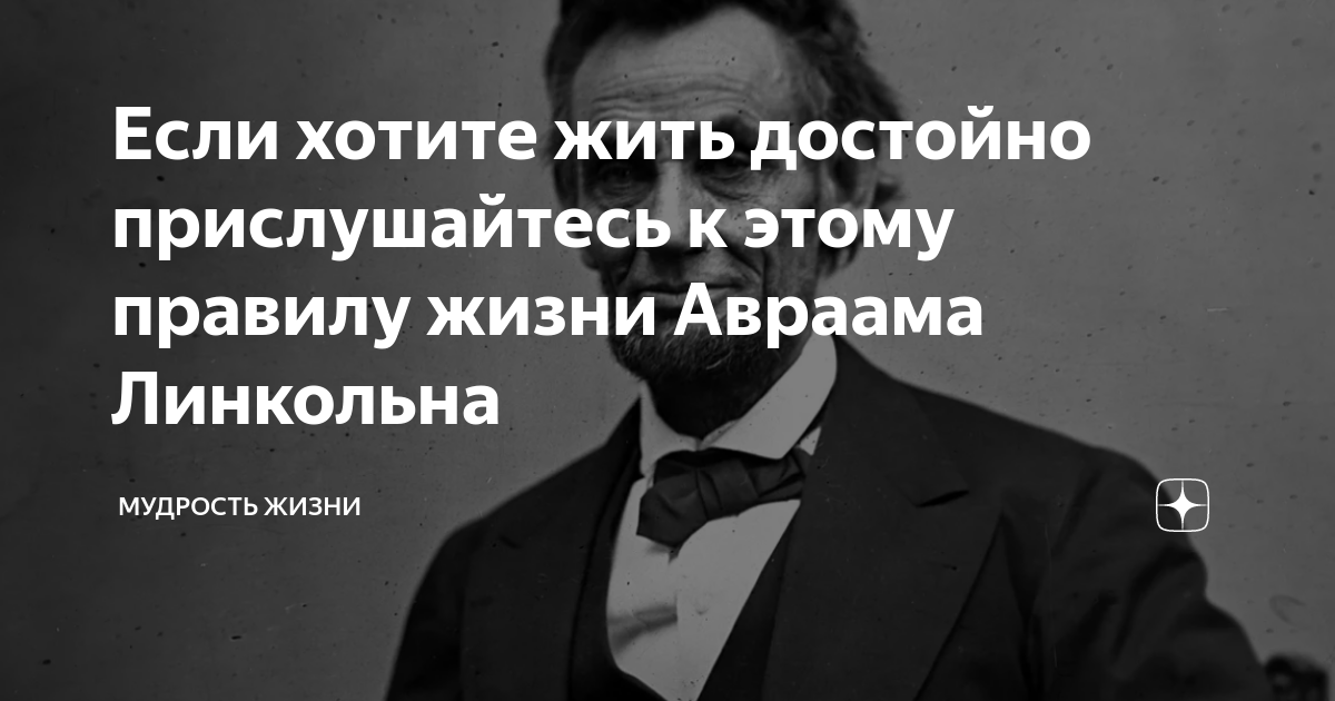 Если хотите жить достойно прислушайтесь к этому правилу жизни Авраама ...