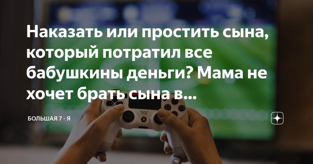 как простить обиду на сына