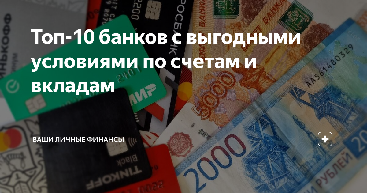 что выгоднее открыть вклад или счет