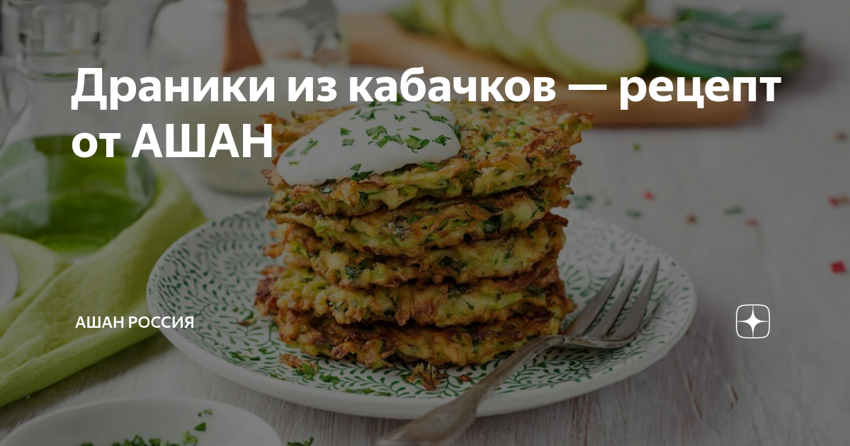 Драники из кабачков