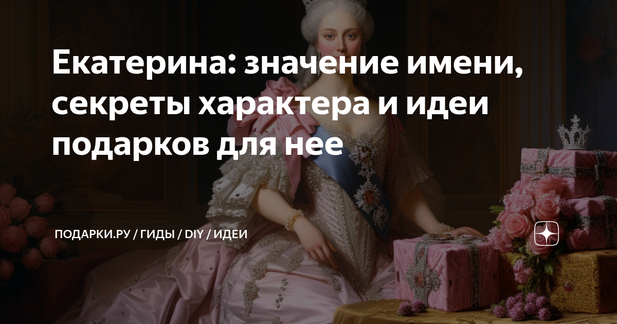 Фамилия имя екатерины 2. Фамилия имя екатерины 2. Портрет императрицы екатерины левицкий. Фамилия имя екатерины 2. Рокотов.