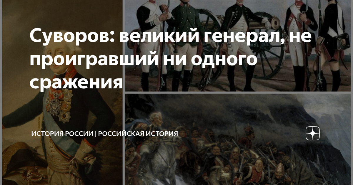 Кто из русских полководцев не проиграл ни одного сражения. Сколько битв проиграл суворов. Правда ли что суворов не проиграл не одного сражения. Полководец не проигравший ни одного сражения. Военноначальник не проигравший ни одного сражения.